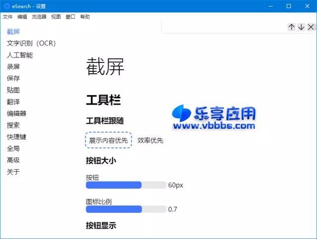 图片[1] - eSearch OCR识屏搜索工具 v1.12.3 中文版下载 - 乐享应用