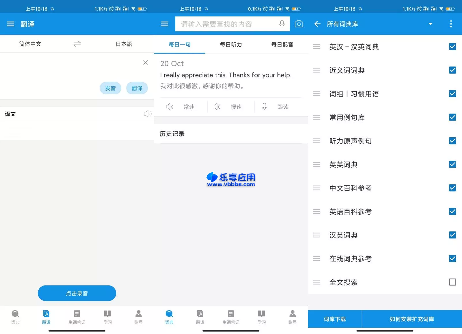 图片[1] - 安卓欧路词典 v9.6.5 解锁专业版下载 - 乐享应用