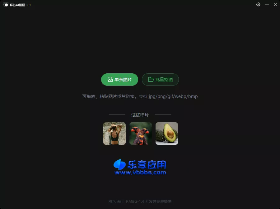 图片[1] - 鲜艺AI抠图 换背景 v2.2.0 离线版下载 - 乐享应用