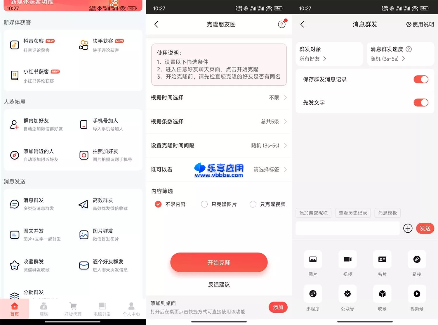 图片[1] - 安卓微商大师 v3.4.0 解锁会员VIP版下载 - 乐享应用
