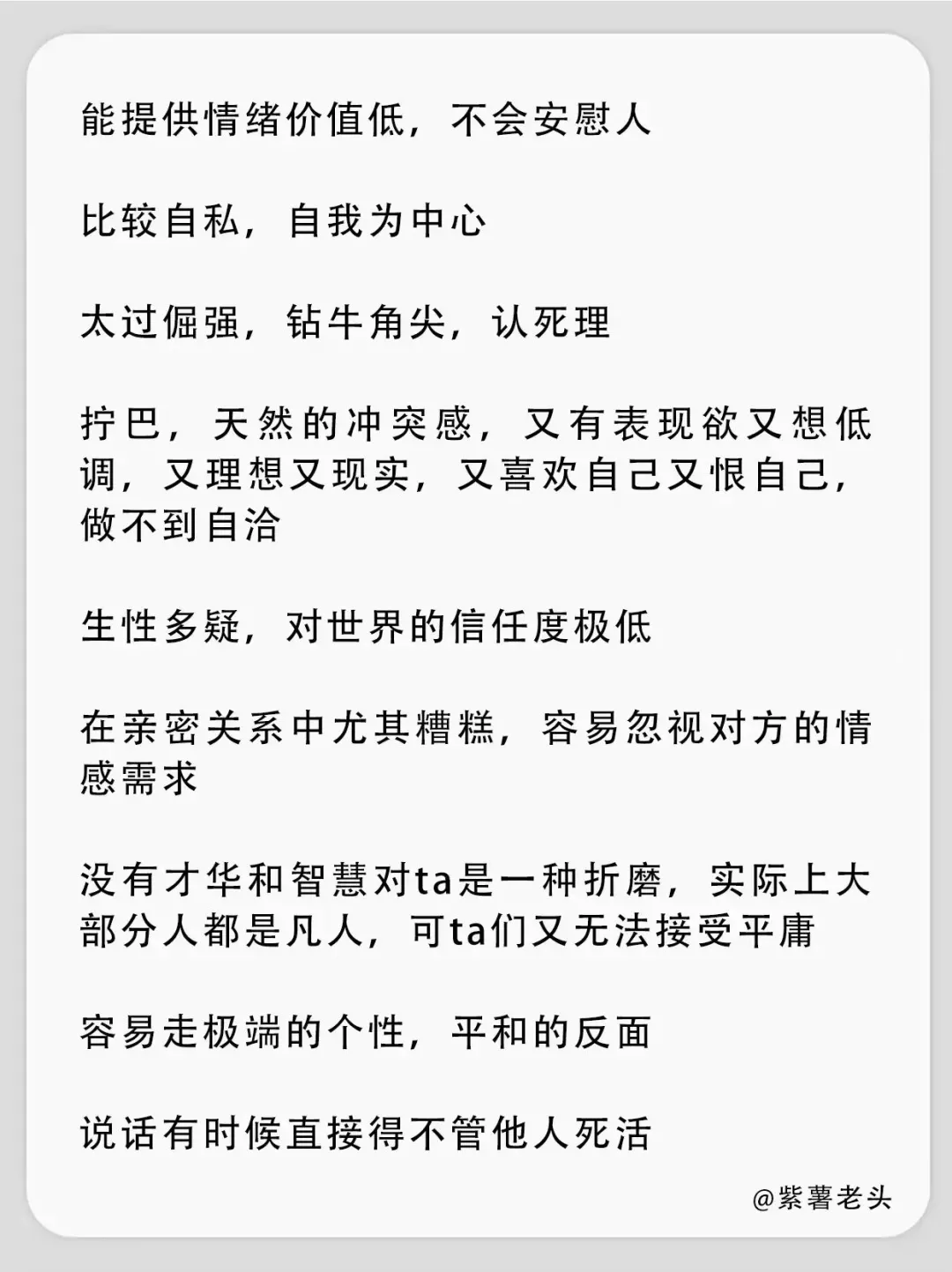 图片[2] - INTJ的致命缺点有哪些？紫薯老头的人格分析 - 乐享应用