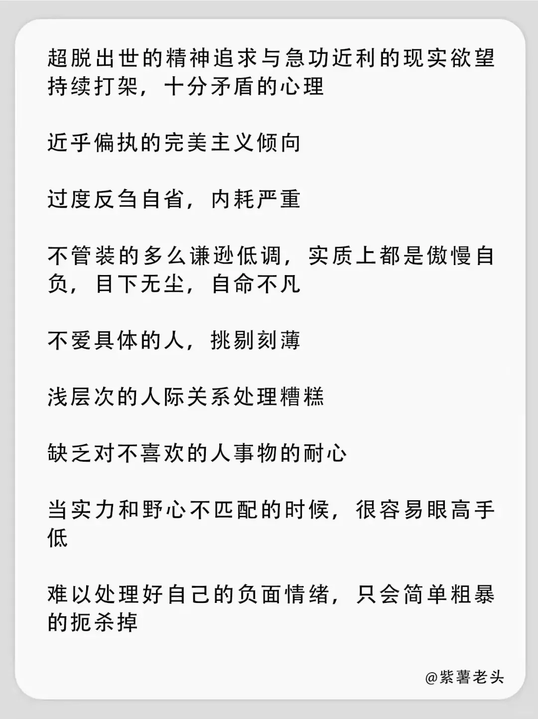 图片[3] - INTJ的致命缺点有哪些？紫薯老头的人格分析 - 乐享应用