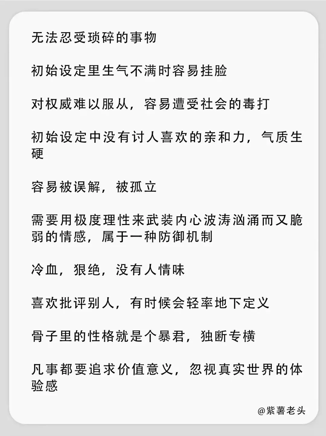 图片[4] - INTJ的致命缺点有哪些？紫薯老头的人格分析 - 乐享应用