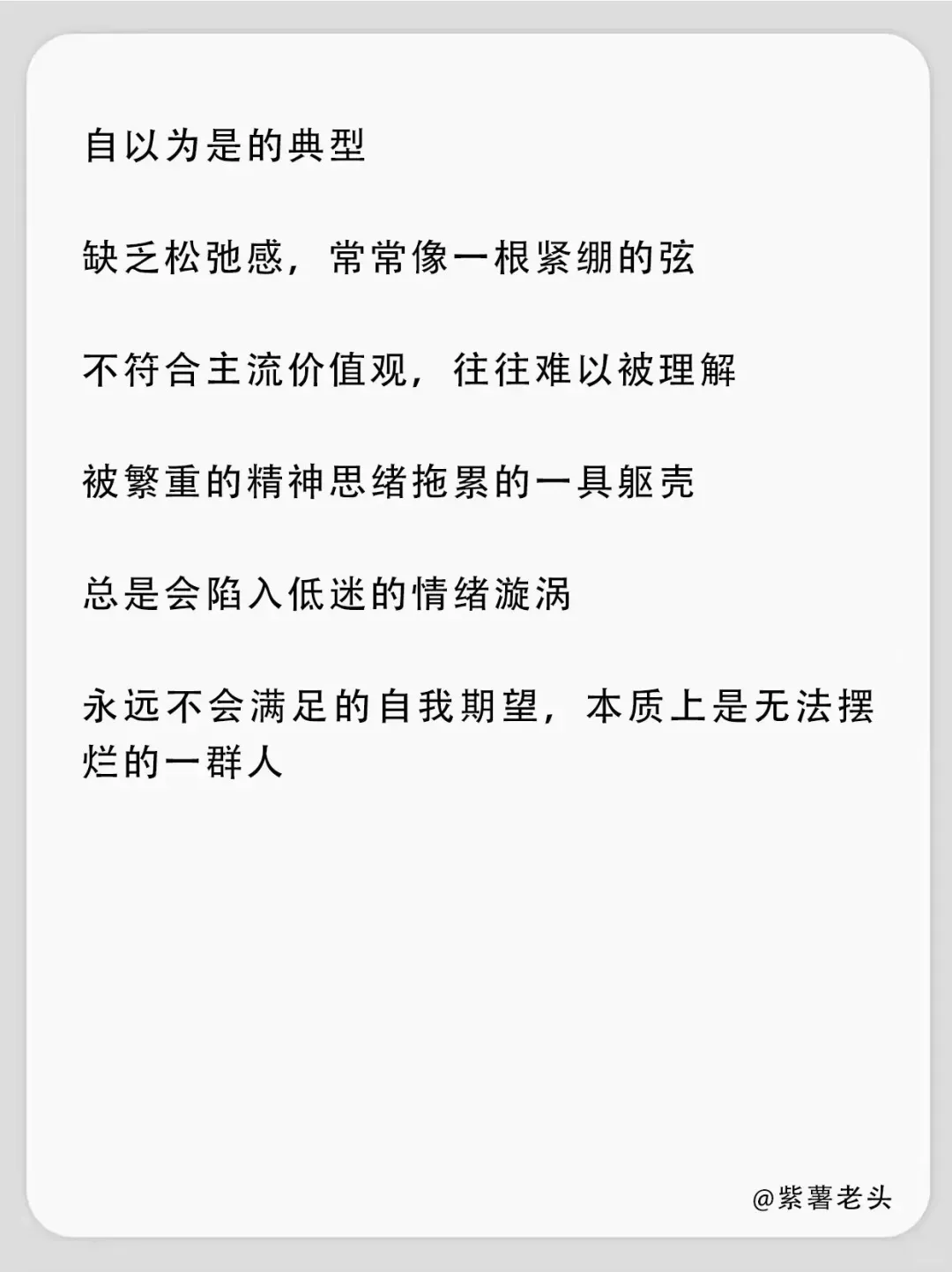 图片[5] - INTJ的致命缺点有哪些？紫薯老头的人格分析 - 乐享应用