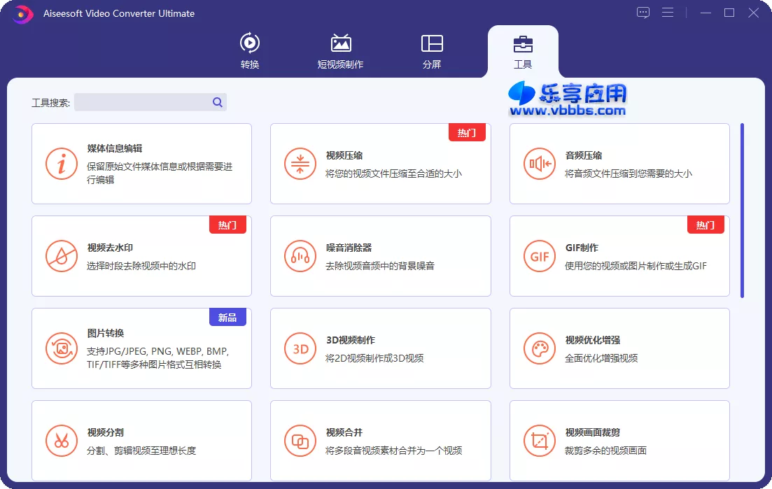 图片[2] - Aiseesoft Video Converter v10.8.72 免激活版下载 - 乐享应用