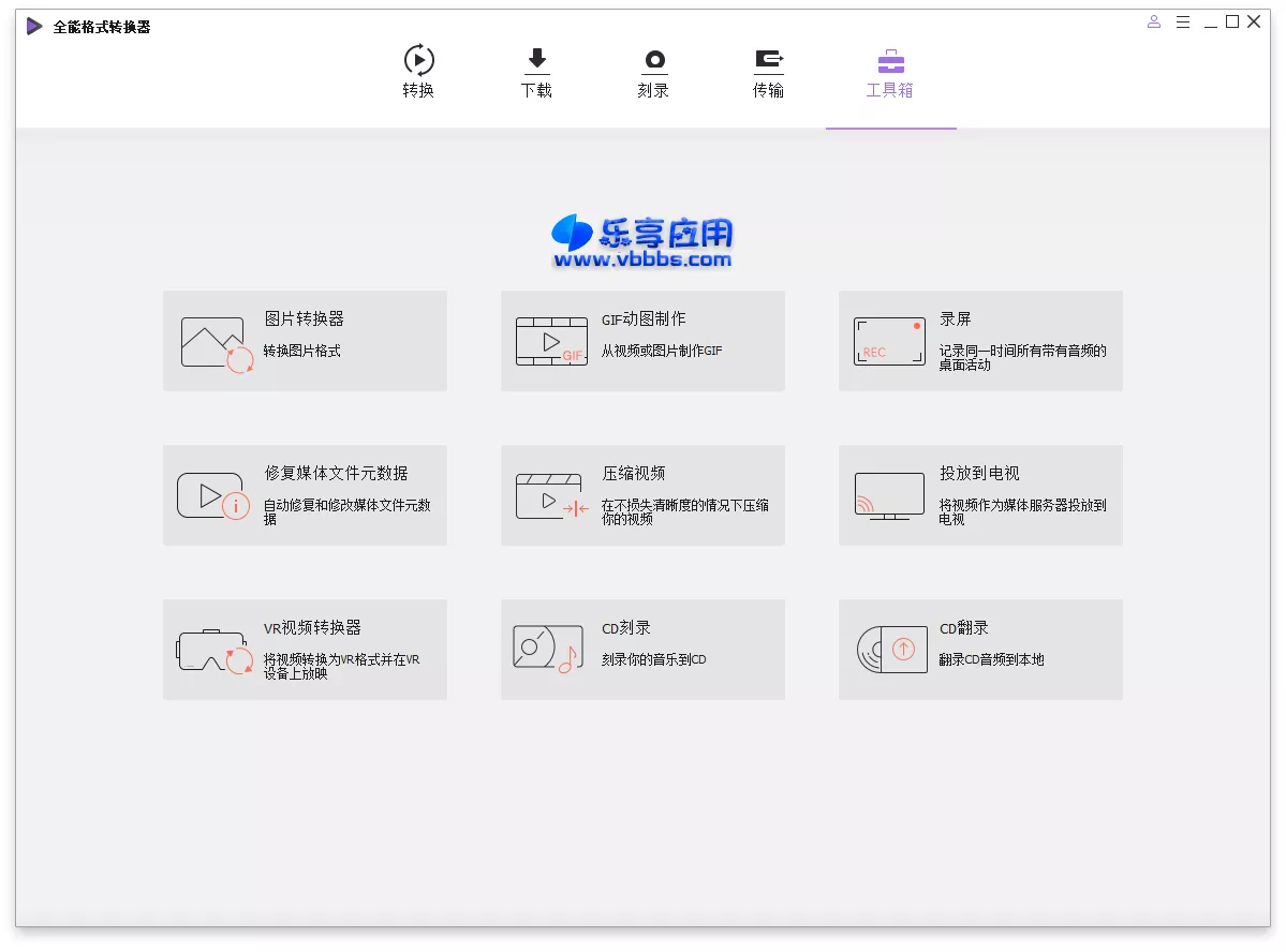 图片[3] - 万兴优转 UniConverter v15.6.1.25 解锁会员版下载 - 乐享应用