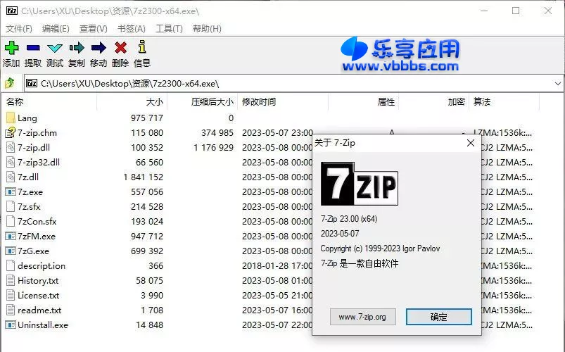 图片[1] - 7-Zip 老牌压缩软件 v24.08 汉化版下载 - 乐享应用