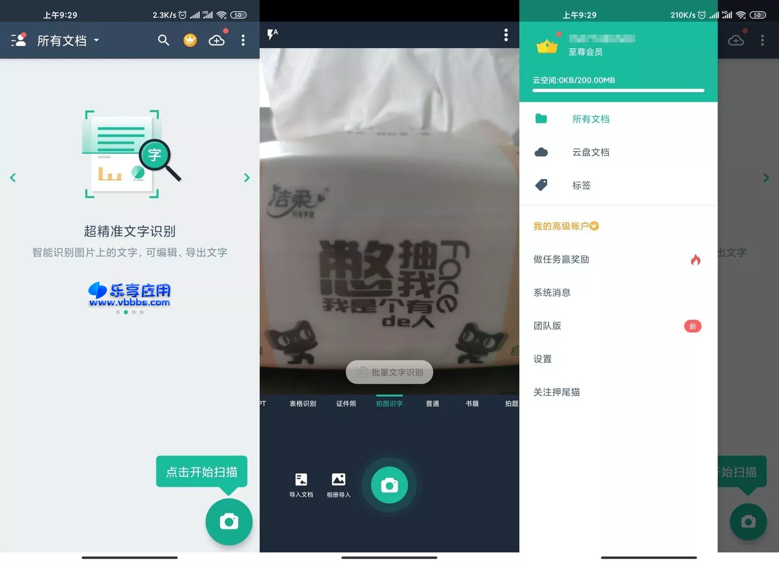 图片[1] - 安卓扫描全能王 v6.72.0 解锁高级版下载 - 乐享应用