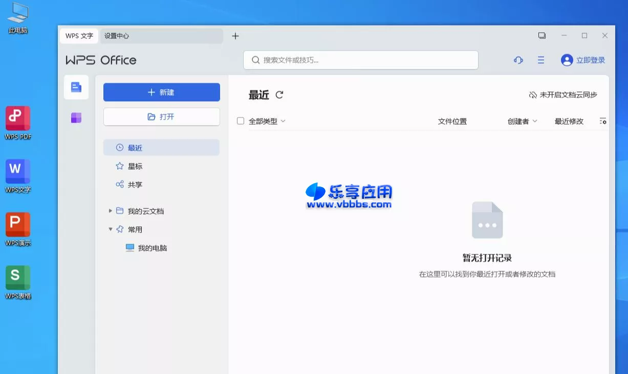 图片[1] - WPS Office 2023 v12.8.2.17838 专业激活版下载 - 乐享应用