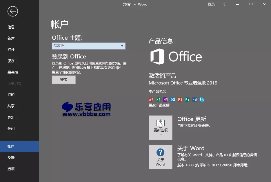 图片[1] - 微软 Office 2019 24年8月批量授权版下载 - 乐享应用