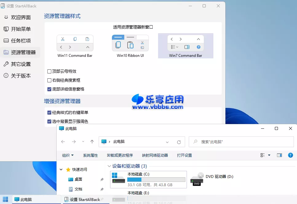 图片[1] - StartAllBack 美化任务栏 v3.8.4.5136 便携版下载 - 乐享应用