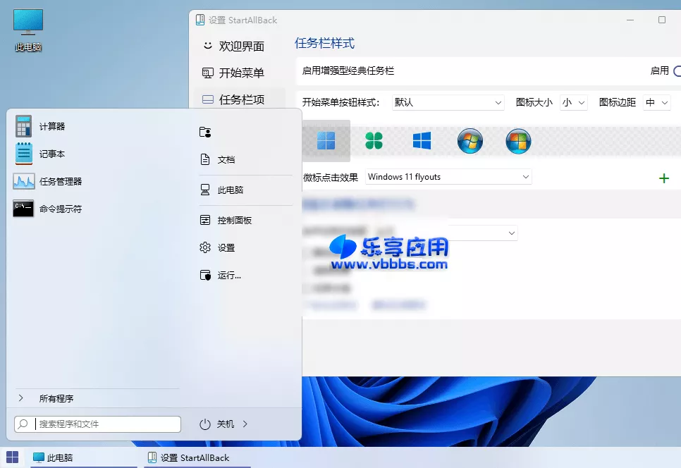 图片[2] - StartAllBack 美化任务栏 v3.8.4.5136 便携版下载 - 乐享应用