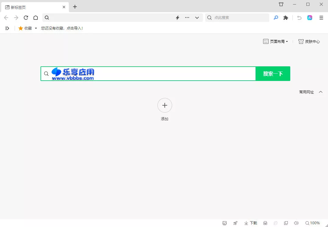 图片[1] - 360安全浏览器 v15.3.5126.0 纯净版下载 - 乐享应用
