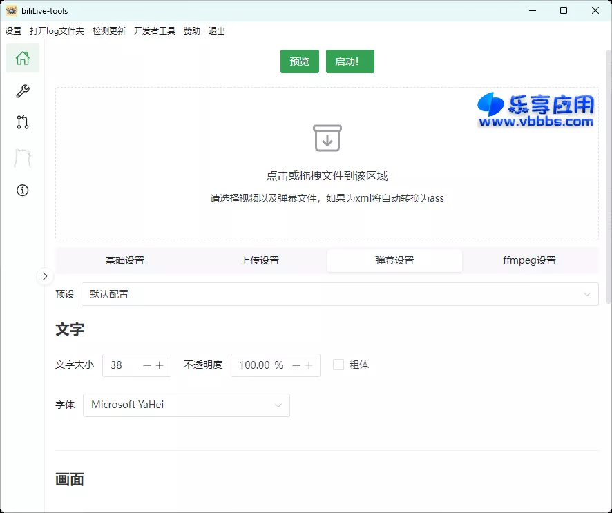 图片[1] - B站录播BiliLive-tools v1.5.1 正式版下载 - 乐享应用