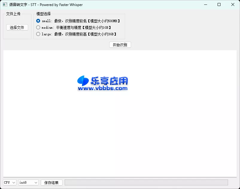 图片[1] - 语音转文字工具 STT Powered 基于Faster Whisper模型 - 乐享应用