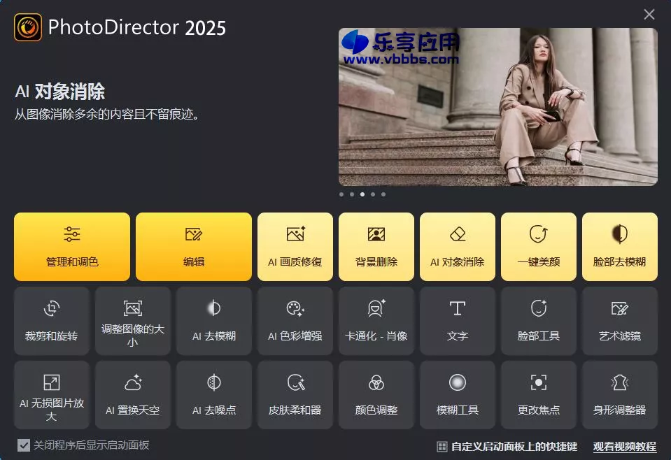 图片[1] - PhotoDirector 相片大师 v16.0.0812 极致版下载 - 乐享应用
