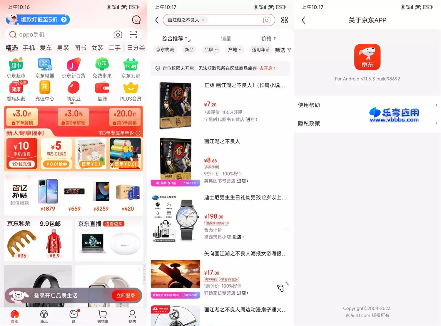 图片[1] - 安卓京东APP v13.1.6 谷歌商店版下载 - 乐享应用