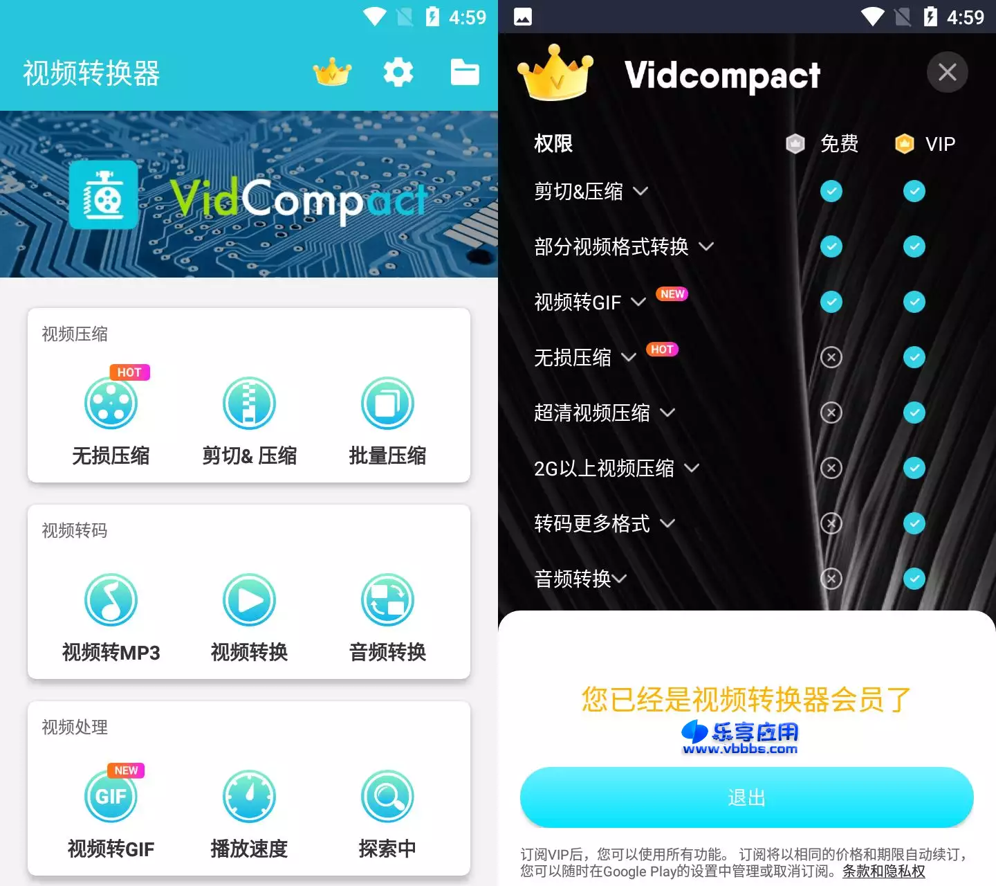 图片[1] - 安卓 VidCompact 视频压缩转换 v4.0.3 VIP版下载 - 乐享应用