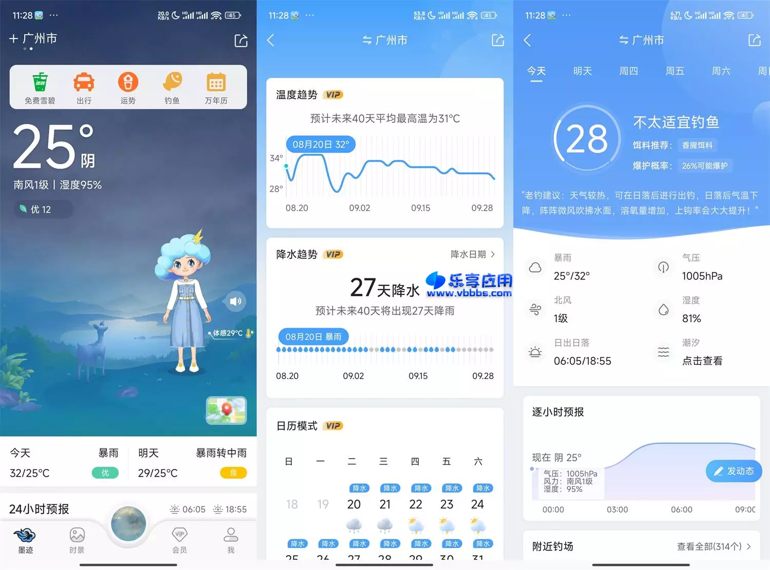 图片[1] - 安卓 墨迹天气 v9.0878.02 纯净版下载 - 乐享应用