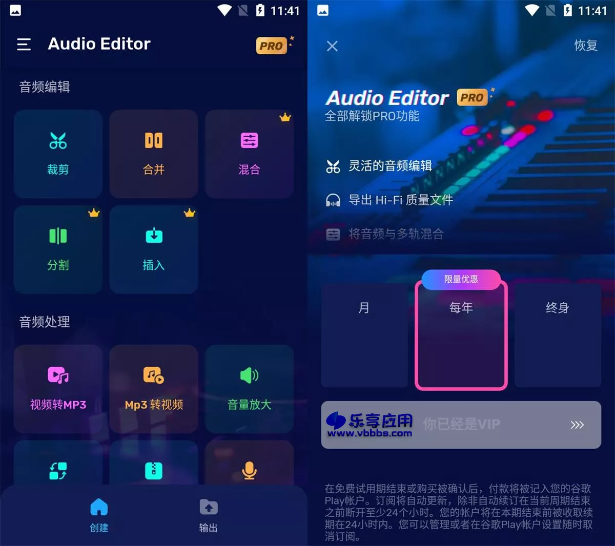 图片[1] - 安卓Audio Editor Pro 手机音乐剪辑器 v1.01.56 VIP版下载 - 乐享应用