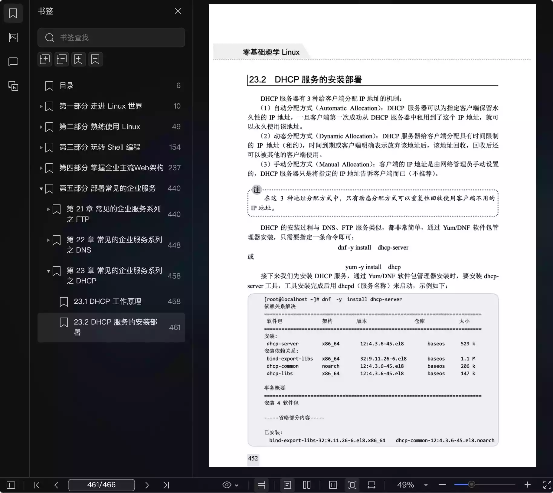 图片[4] - 《零基础趣学Linux》孙亚洲_全本 PDF 电子书 下载 - 乐享应用