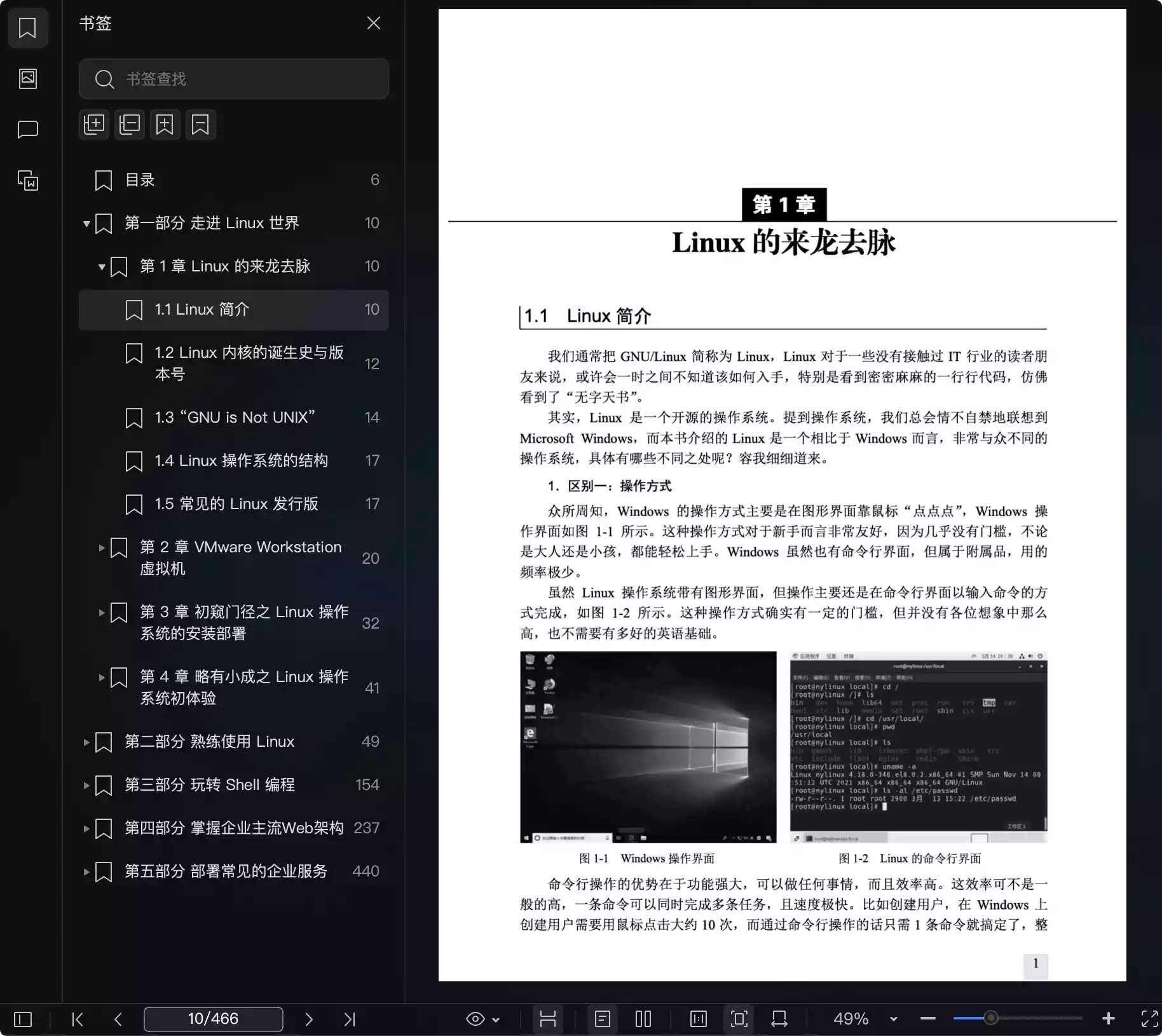 图片[2] - 《零基础趣学Linux》孙亚洲_全本 PDF 电子书 下载 - 乐享应用