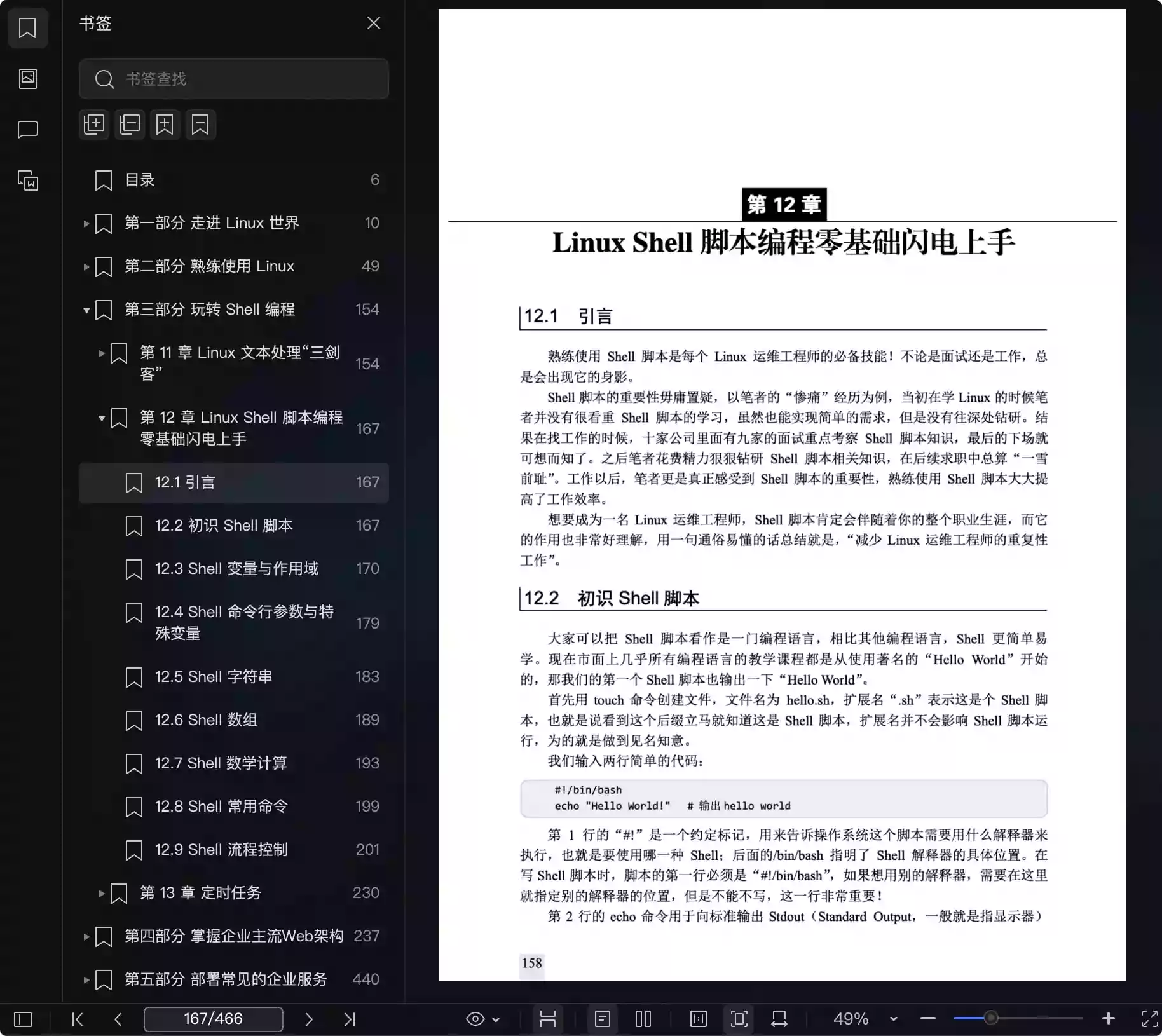 图片[3] - 《零基础趣学Linux》孙亚洲_全本 PDF 电子书 下载 - 乐享应用