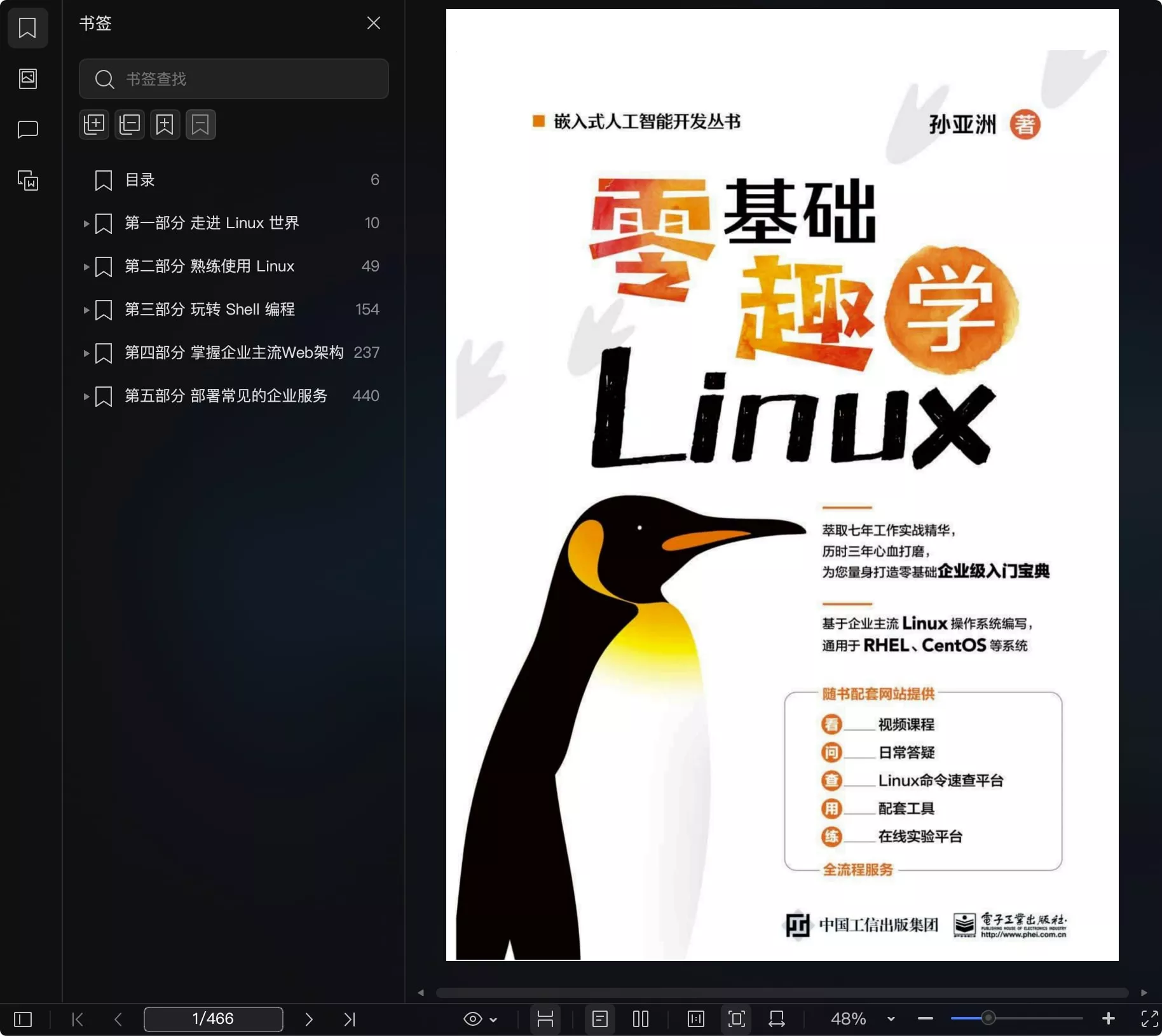 图片[1] - 《零基础趣学Linux》孙亚洲_全本 PDF 电子书 下载 - 乐享应用