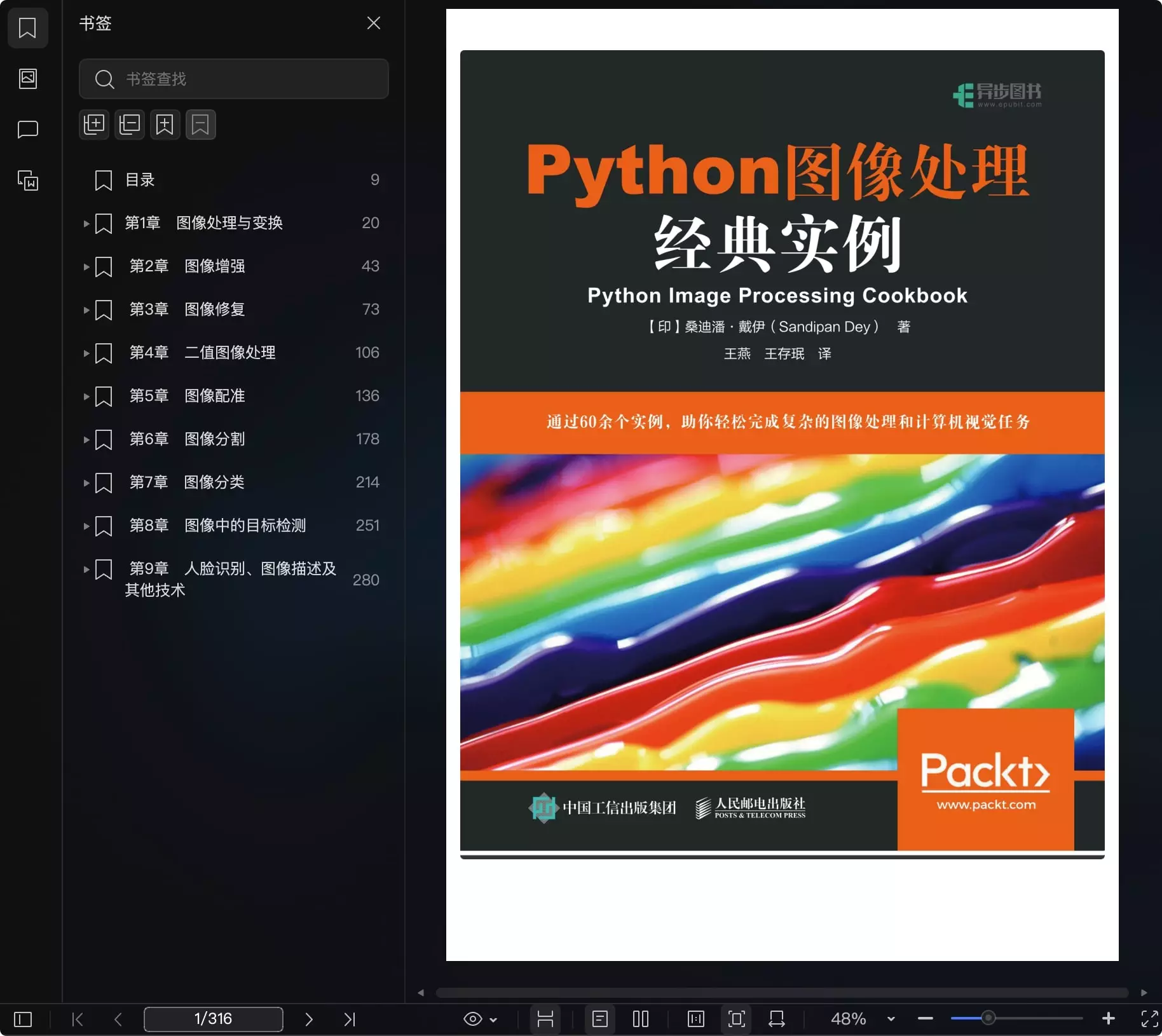 图片[1] - 《Python图像处理经典实例》桑迪潘·戴伊_PDF 电子书 下载 - 乐享应用