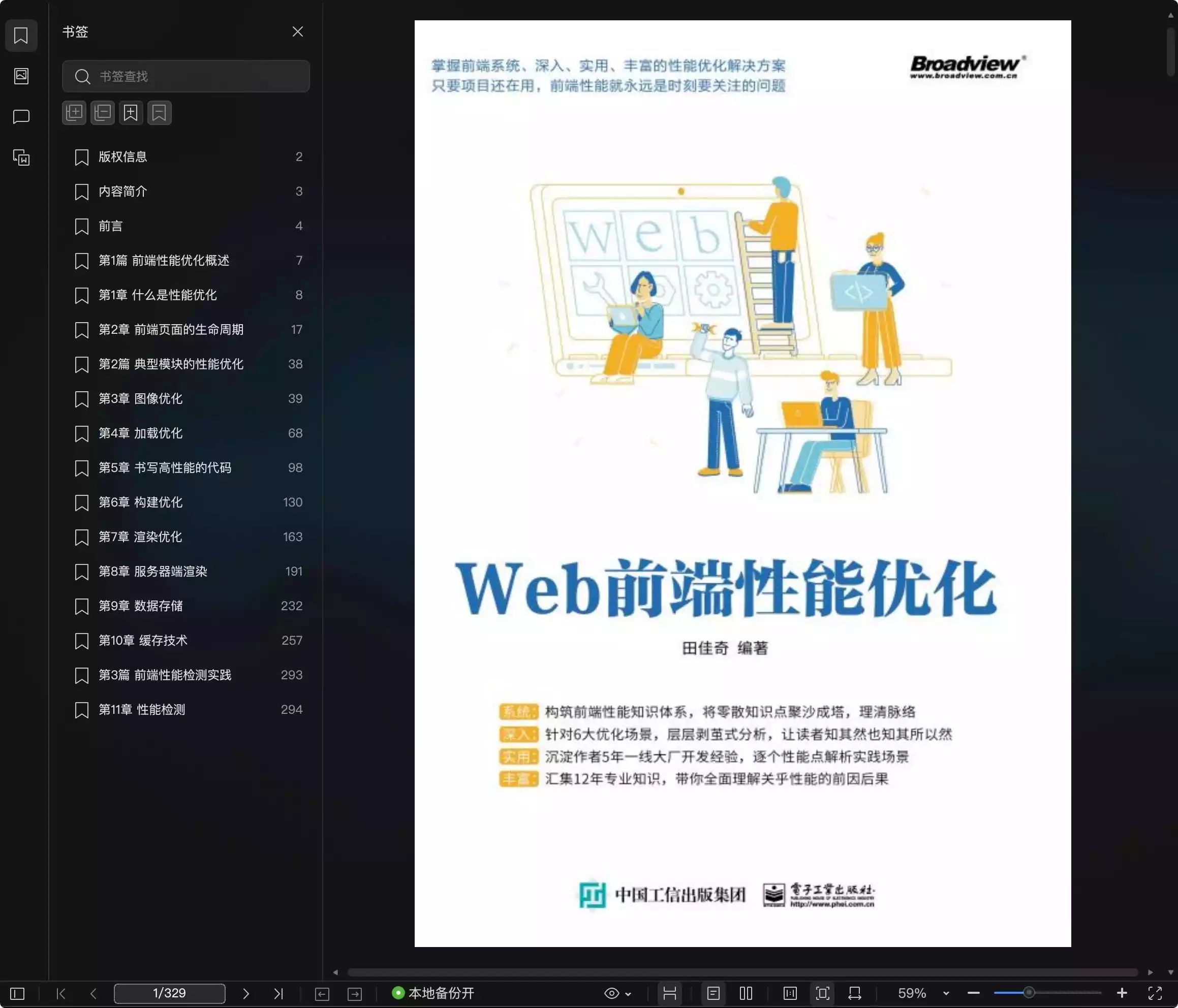 图片[1] - 《Web前端性能优化》田佳奇_全本 PDF 电子书 下载 - 乐享应用