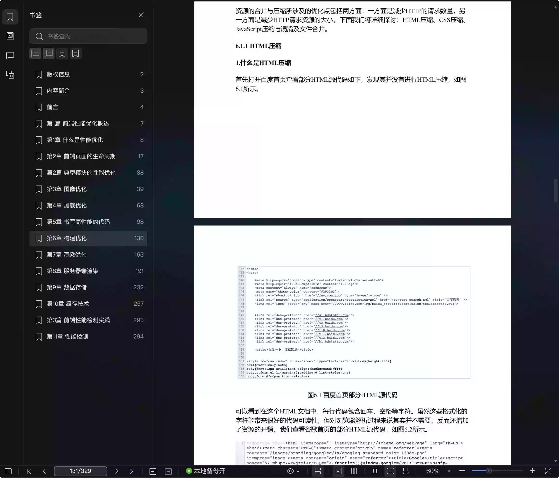 图片[3] - 《Web前端性能优化》田佳奇_全本 PDF 电子书 下载 - 乐享应用