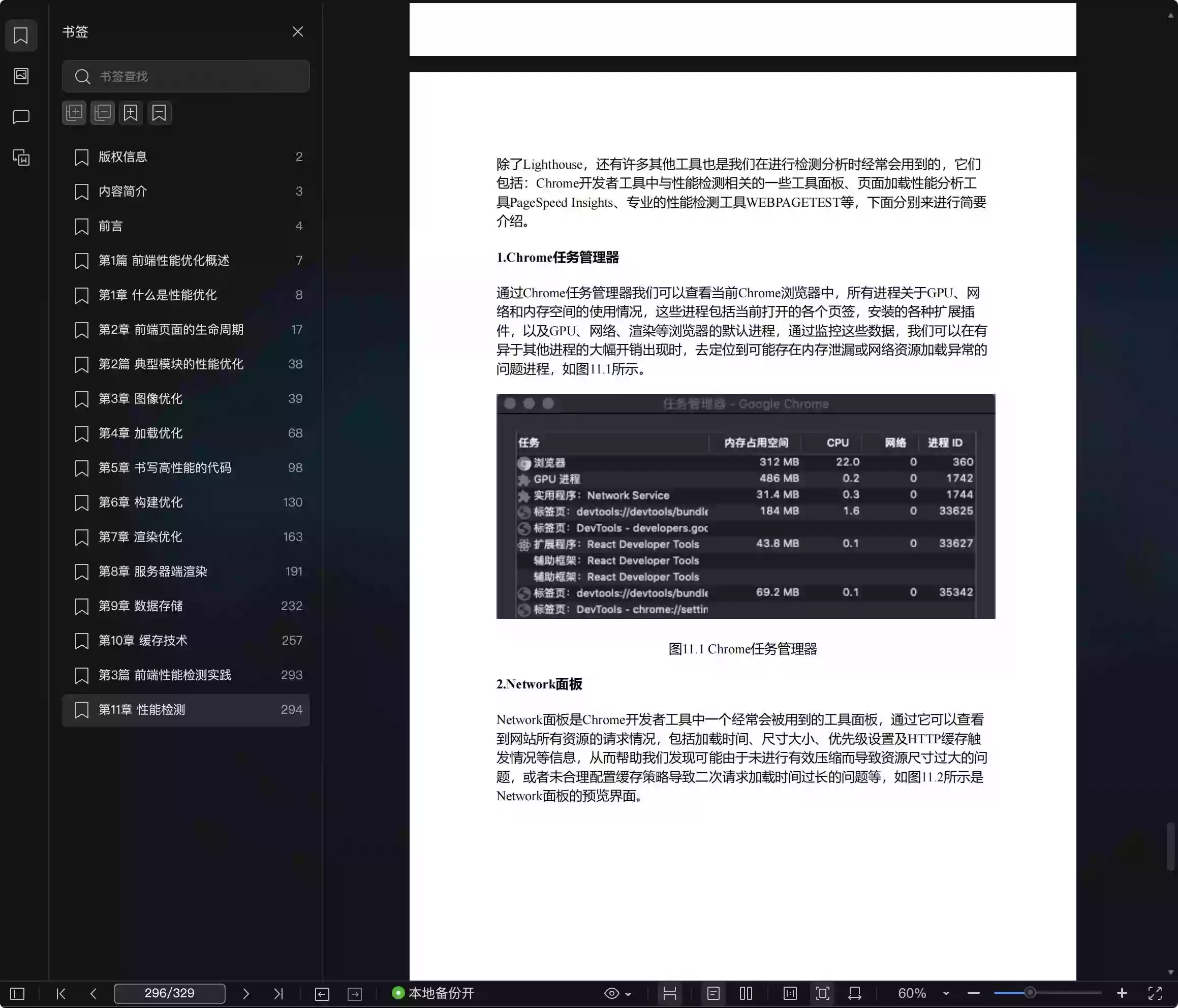 图片[4] - 《Web前端性能优化》田佳奇_全本 PDF 电子书 下载 - 乐享应用