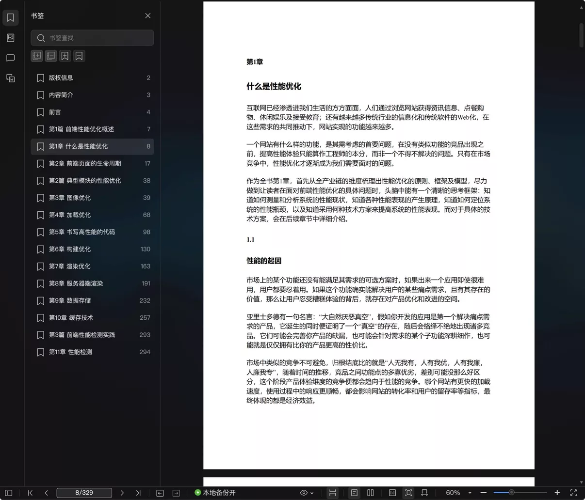 图片[2] - 《Web前端性能优化》田佳奇_全本 PDF 电子书 下载 - 乐享应用