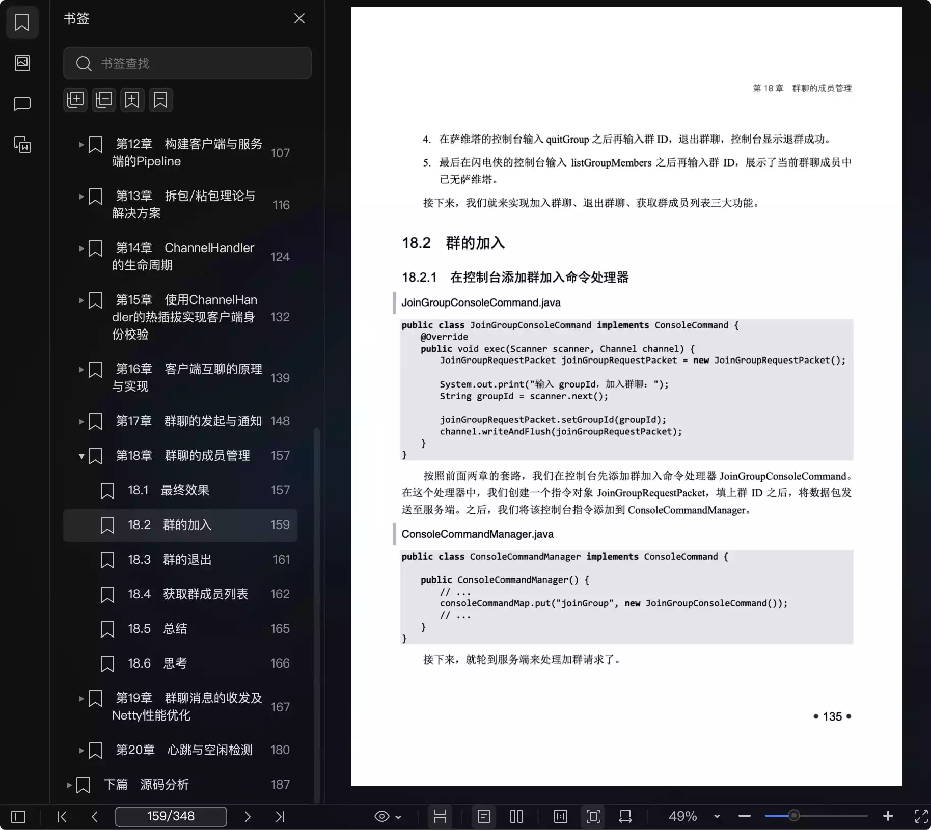 图片[2] - 《跟闪电侠学Netty：即时聊天实战…》俞超_PDF 电子书 下载 - 乐享应用