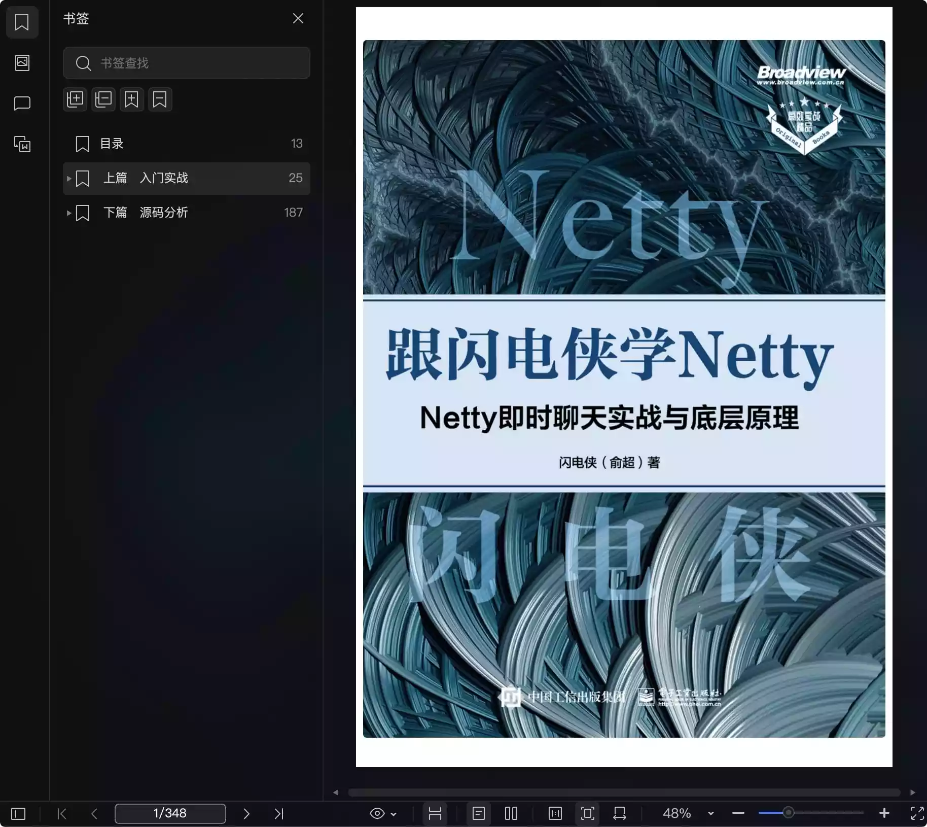 图片[1] - 《跟闪电侠学Netty：即时聊天实战…》俞超_PDF 电子书 下载 - 乐享应用