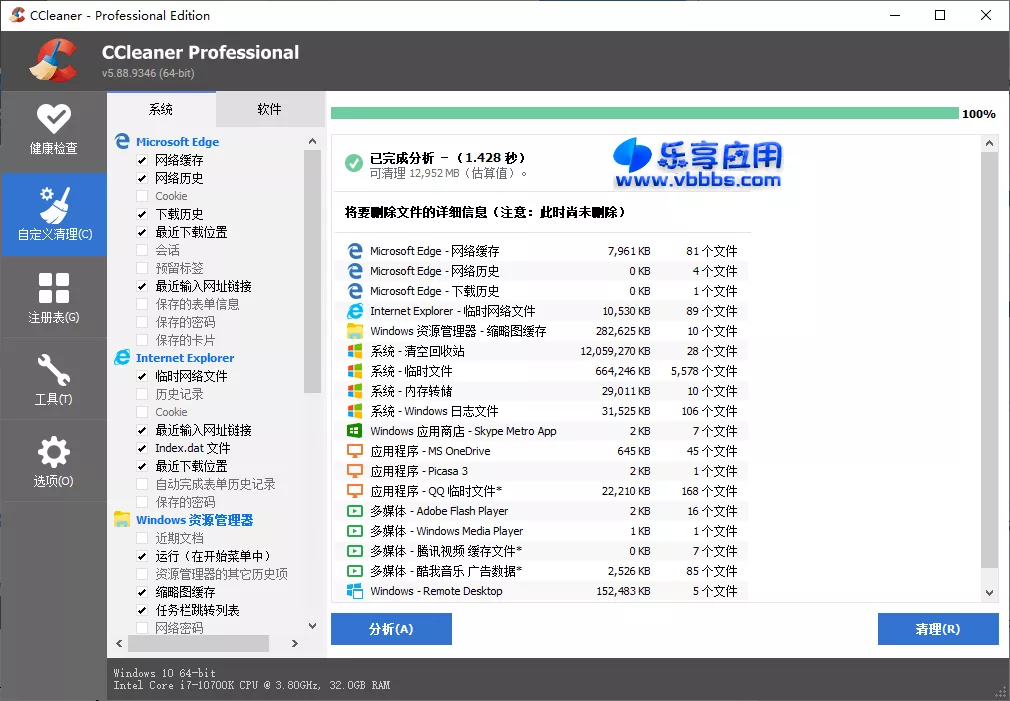图片[1] - CCleaner 系统清理软件 v6.27.11214 专业版下载 - 乐享应用