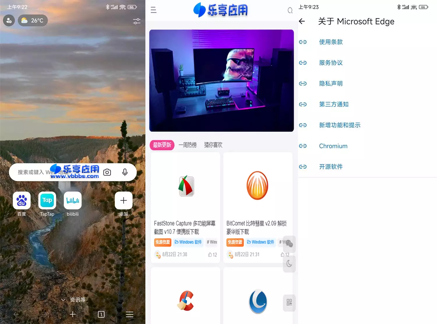 图片[1] - 安卓微软Edge浏览器 v129.0.2792.65 正式版下载 - 乐享应用