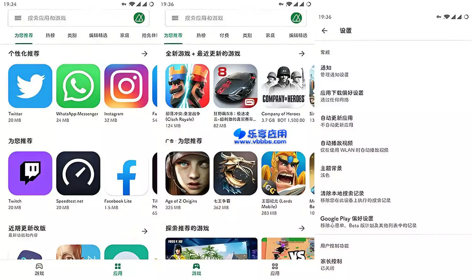 图片[1] - Google Play Store v42.9.16 离线验证授权版下载 - 乐享应用