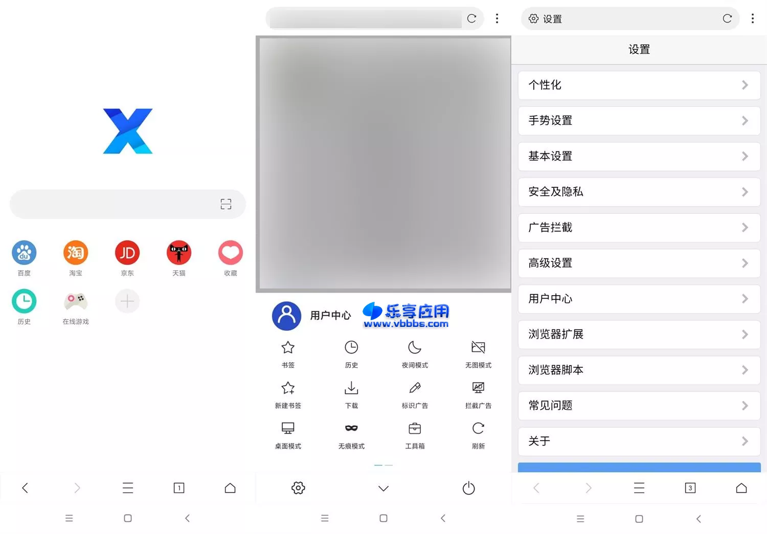 图片[1] - 安卓X浏览器 v4.8.2 谷歌正式版下载 - 乐享应用