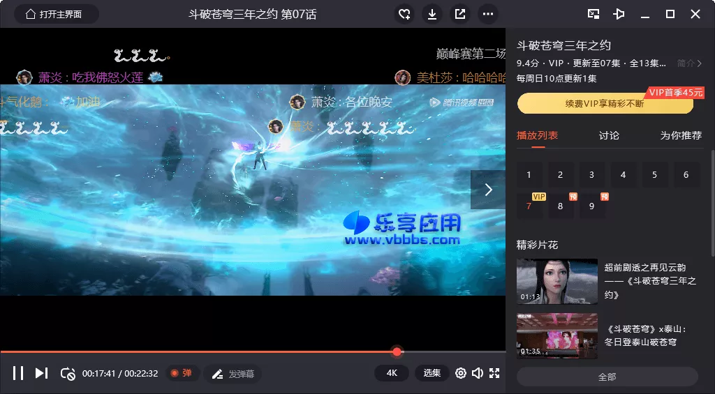 图片[1] - PC腾讯视频v11.101.1526 纯净版下载 - 乐享应用