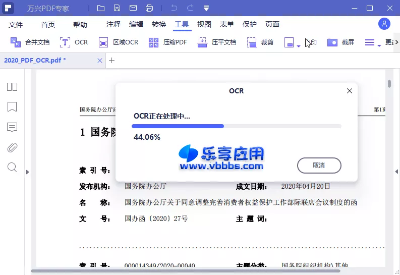 图片[2] - 万兴PDF专家 OCR v11.0.5.3099 永久激活版下载 - 乐享应用