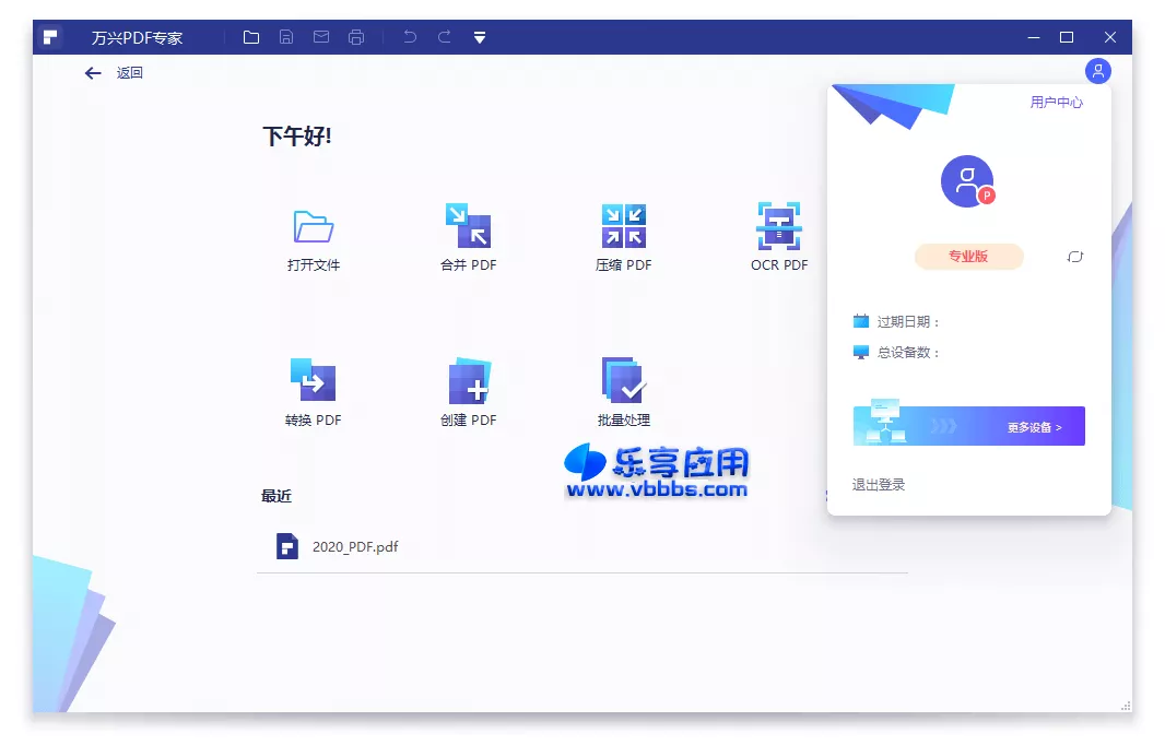 图片[1] - 万兴PDF专家 v11.1.1.3173 中文专业版下载 - 乐享应用