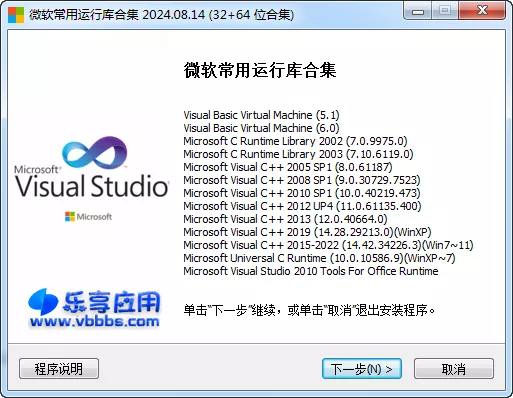 图片[1] - 微软常用运行库 2024.10.10 最新整合版下载 - 乐享应用