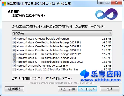 图片[2] - 微软常用运行库 2024.08.14 最新整合版下载 - 乐享应用