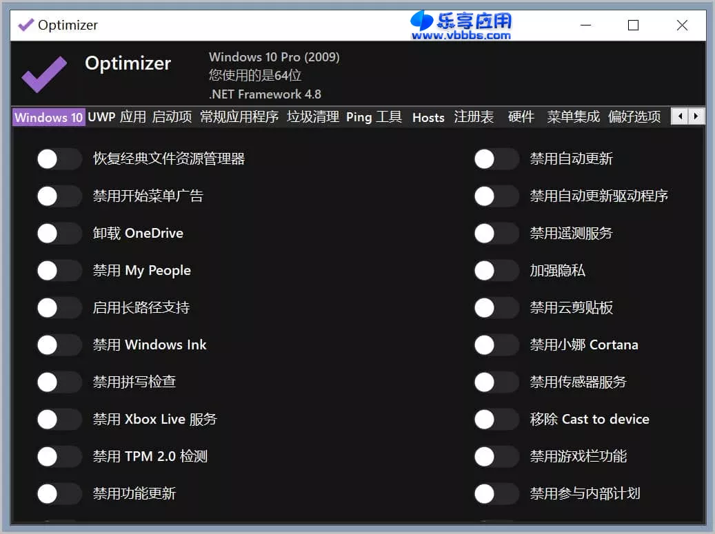 图片[1] - Optimizer 系统优化工具 v16.7 中文版 - 乐享应用