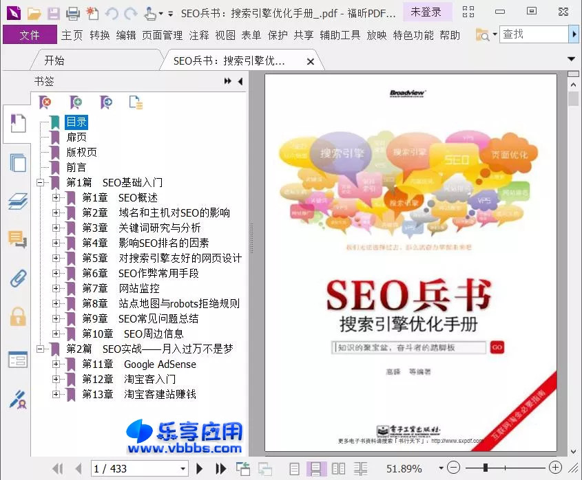 图片[1] - PDF《SEO兵书 搜索引擎优化手册》高峰_全本 电子书 下载 - 乐享应用