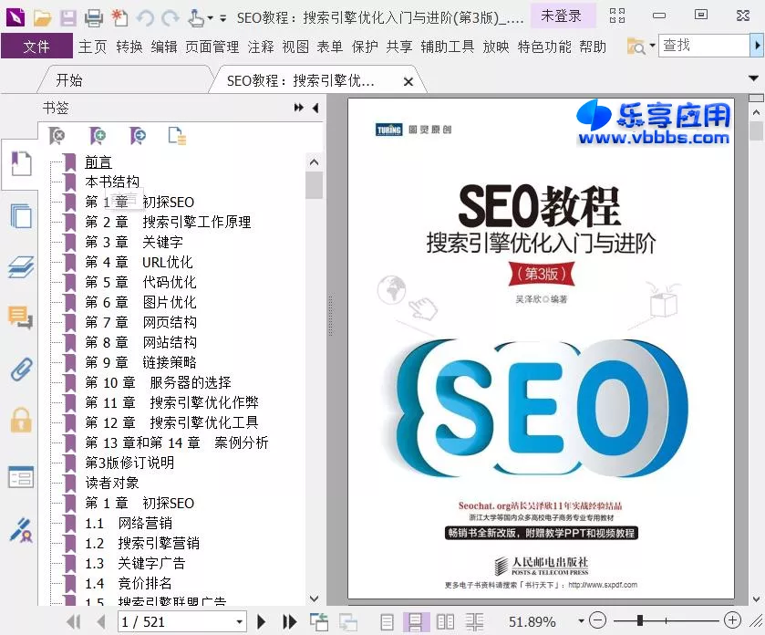 图片[1] - 《SEO教程 搜索引擎优化入门与进阶》第3版_全本 PDF 电子书 下载 - 乐享应用