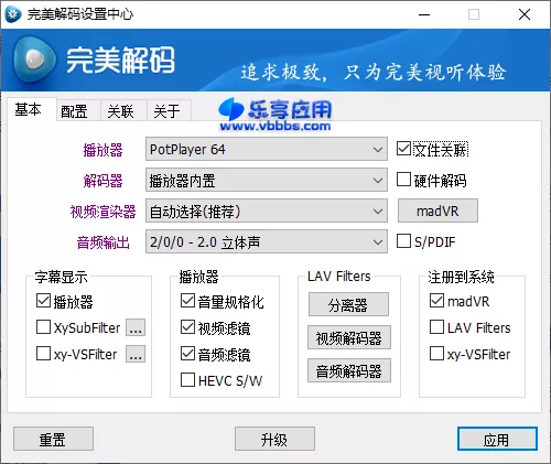 图片[1] - 完美解码 PureCodec v20240730 修改版下载 - 乐享应用