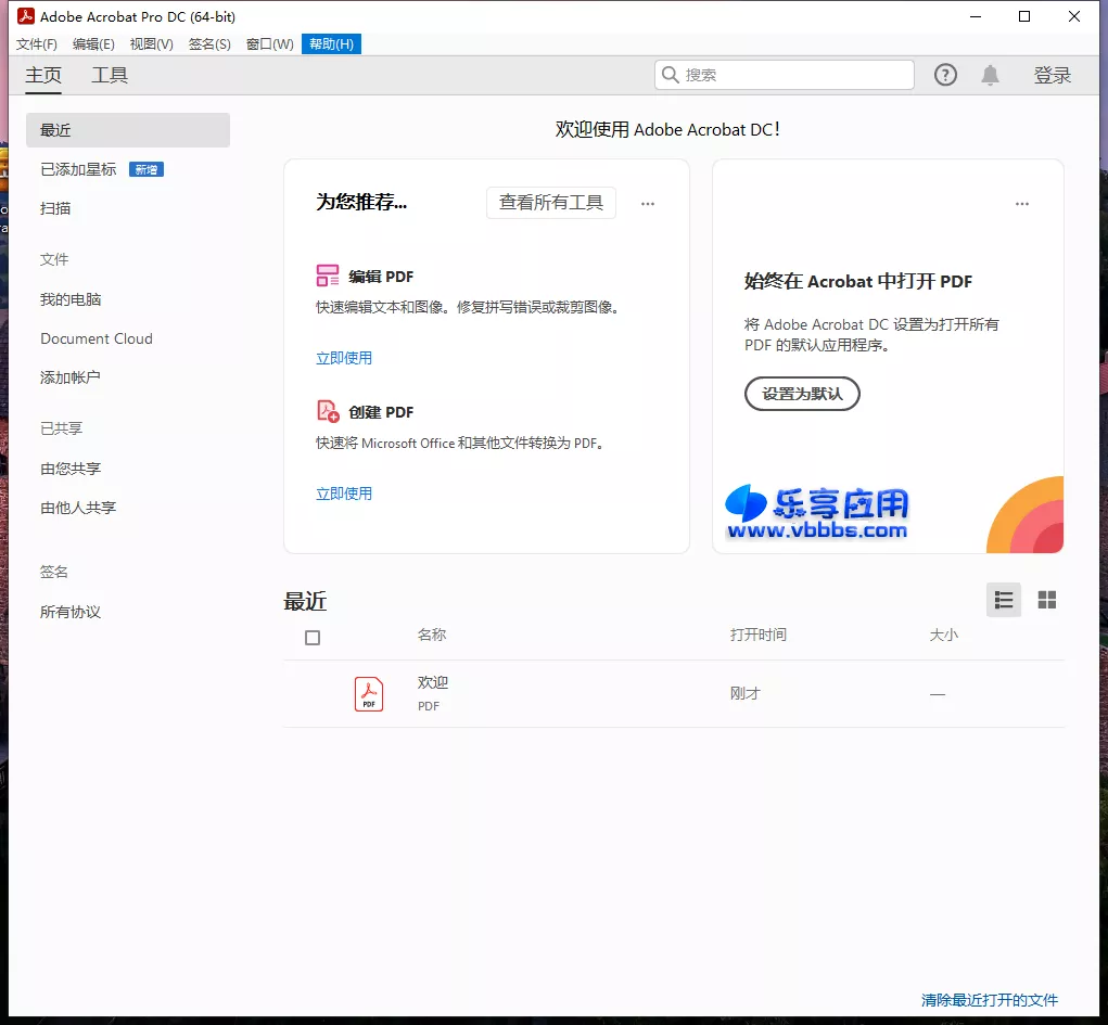 图片[1] - Adobe Acrobat Pro DC 2024.003.20054 激活版下载 - 乐享应用