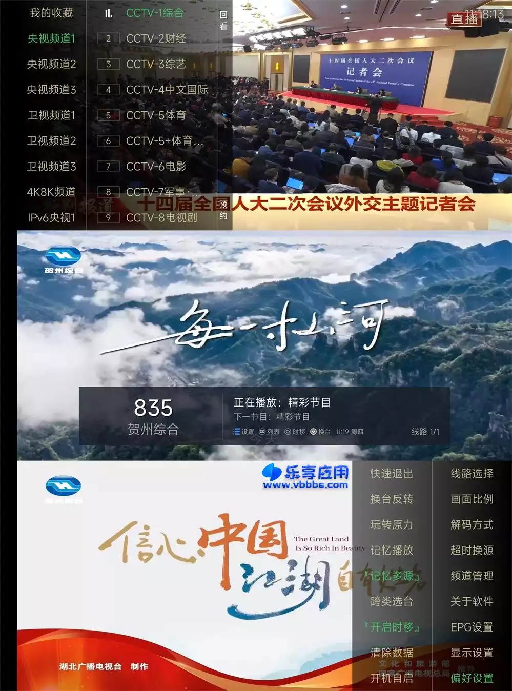 图片[1] - 电视家TV 机顶盒直播软件 v5.0.2 永久VIP版下载 - 乐享应用